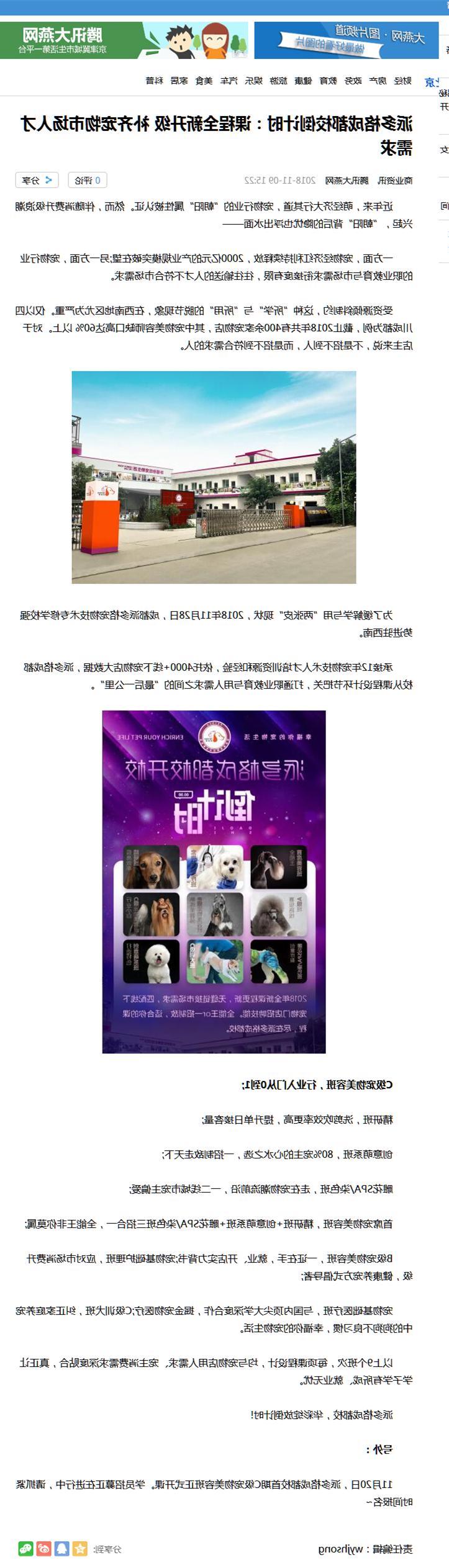 派多格成都校倒计时：课程全新升级 补齐宠物市场人才需求_大燕网北京站_腾讯网.png