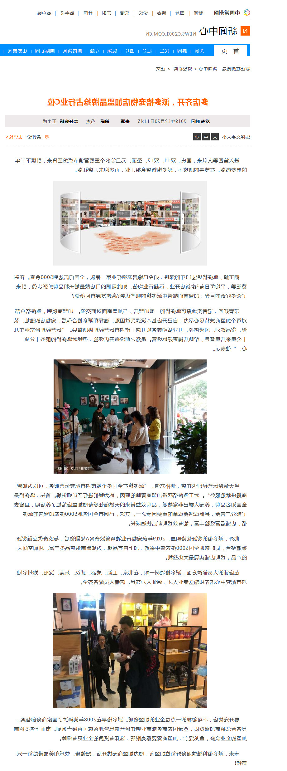 多店齐开，派多格宠物店加盟品牌抢占行业C位_新闻中心_中国常州网 常州第一门户网 常州龙网 常州日报.jpg